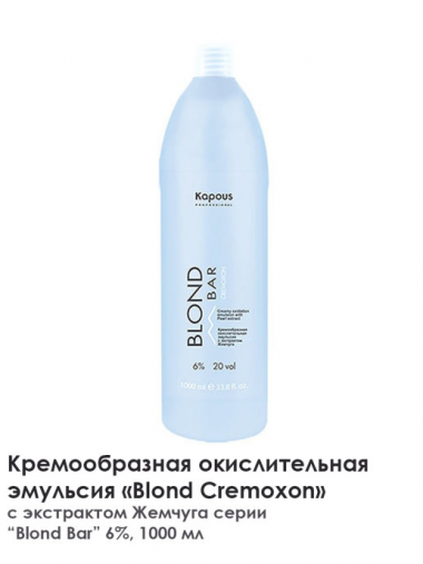 Kapous Кремообразная окислительная эмульсия Blond Cremoxon 6% 1л — Makeup market