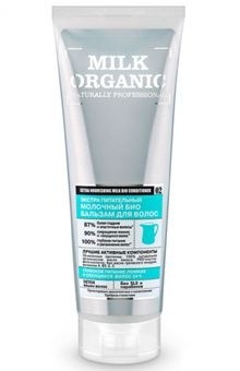 Organic shop бальзам био organic молочный 250мл — Makeup market