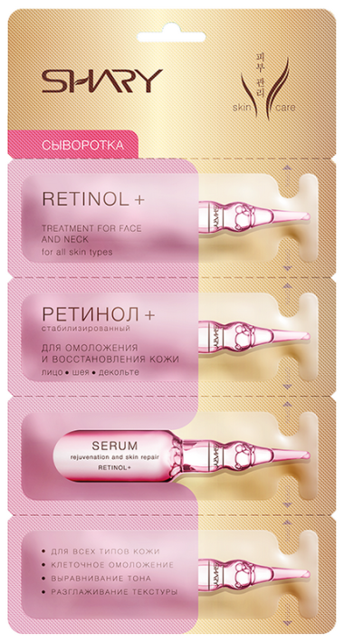 Shary Сыворотка Ретинол+ для омоложения и восстановление кожи лица 8 гр — Makeup market
