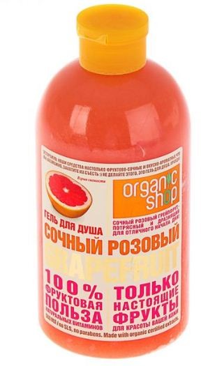 Organic shop Гель для душа розовый грейпфрут 500мл — Makeup market