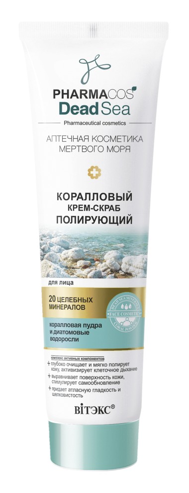 Витэкс Pharmacos Dead Sea Крем-Скраб Коралловый полирующий для лица 100 мл Витэкс — Makeup market
