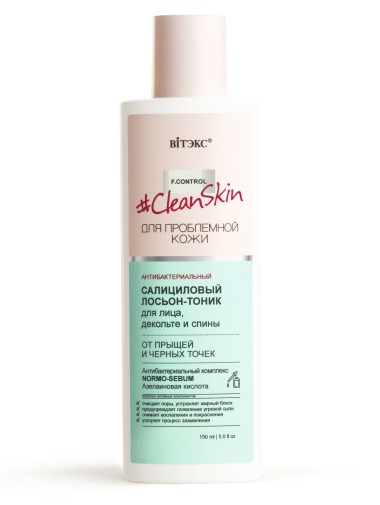 Витэкс Clean Skin для проблемной кожи Лосьон-тоник Антибактериальный салициловый от прыщей и чёрных точек 150 мл — Makeup market