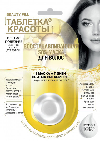 Фитокосметик Таблетка красоты Восстанавливающая SOS-маска для волос 25 мл — Makeup market