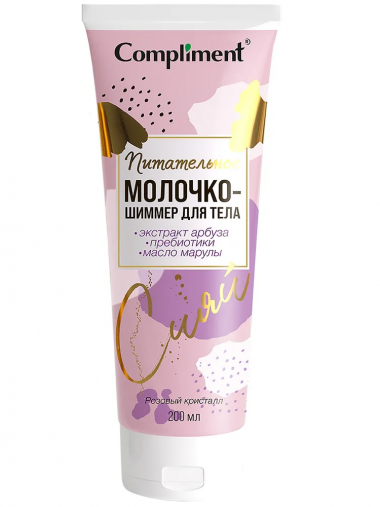 Compliment Розовый кристалл Питательное Молочко-шиммер для тела 200 мл — Makeup market