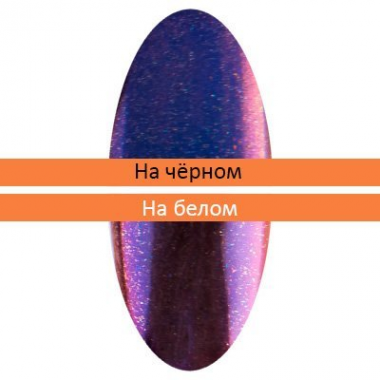 Irisk Пигмент Зеркальная пыльца с аппликатором сине-фиолетовый М276-01-01 — Makeup market