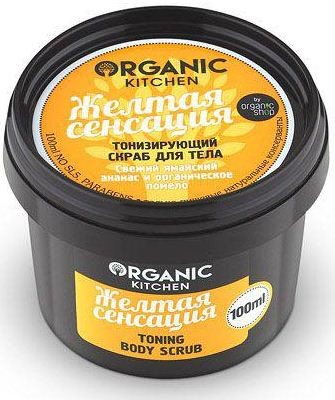 Organic shop Скраб тонизирующий для тела &quot;Желтая сенсация&quot;100мл — Makeup market