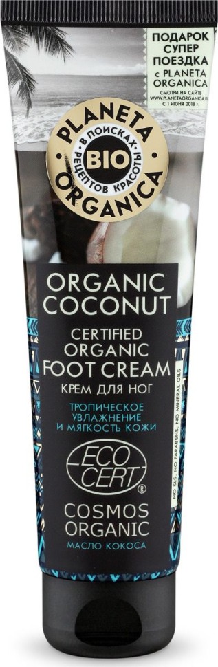 Planeta Organica Organic Coconut Крем для ног сертифицированный органический 75 мл туба фото 1 — Makeup market
