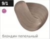 Ollin performance перманентная крем-краска для волос 60 мл фото 106 — Makeup market