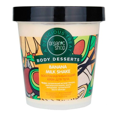 Organic shop BODY DESSERTS Крем для тела восстанавливающий &quot;Бананановый молочный коктейль&quot; 450мл банка — Makeup market