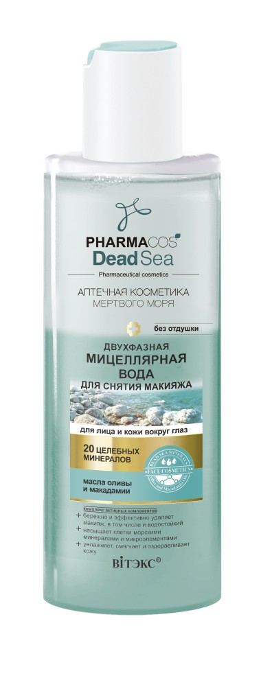 Витэкс Pharmacos Dead Sea Мицеллярная вода Двухфазная для снятия макияжа 150 мл — Makeup market