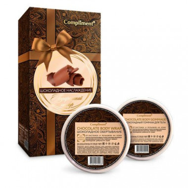 Compliment Подарочный Набор Шоколадное наслаждение (Шоколадное обертывание 250 мл+Шоколадный гоммаж для тела 250 мл), — Makeup market