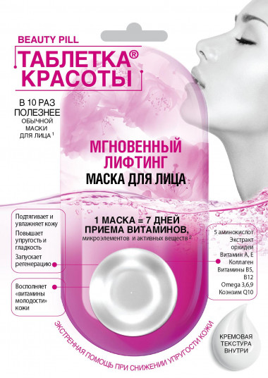 Фитокосметик Таблетка красоты Маска для лица Мгновенный лифтинг 8 мл — Makeup market