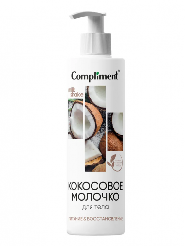 Compliment Milk Shake Кокосовое Молочко для тела 250 мл — Makeup market