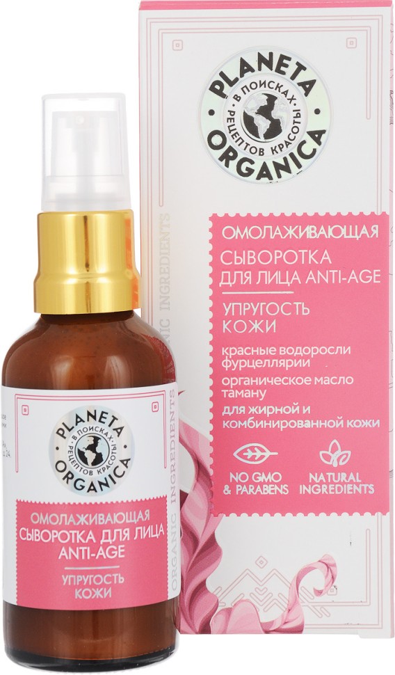 Planeta Organica Сыворотка для лица Anti-Age для жирной и комбинированной кожи фото 1 — Makeup market