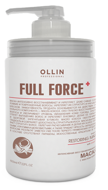 Ollin FULL FORCE Интенсивная восстанавливаюшая маска с кокосом 650мл — Makeup market