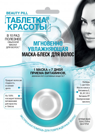 Фитокосметик Таблетка красоты Маска-блеск для волос Мгновенно увлажняющая 25 мл — Makeup market