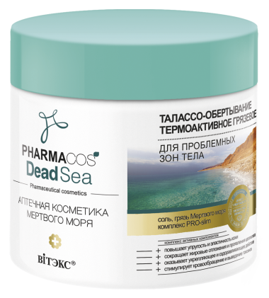 Витэкс Pharmacos Dead Sea Талассо-Обертывание термоактивное грязевое для проблемных зон тела 400 мл — Makeup market