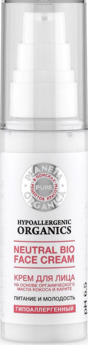 Planeta Organica Pure Крем для лица 50 мл — Makeup market