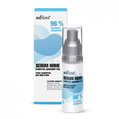 Белита Serum Home Супер-сыворотка для лица и шеи 96% гиалурон-концентрат 30 мл — Makeup market