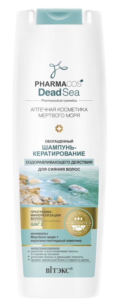 Витэкс Pharmacos Dead Sea Обогащенный Шампунь-кератирование оздоравливающего действия для сияния волос 400 мл — Makeup market