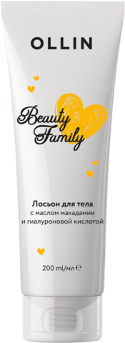 Ollin Beauty Family Лосьон для тела с гиалуроновой кислотой 200 мл — Makeup market