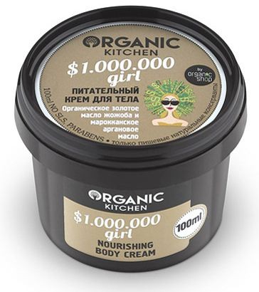 Organic shop Крем для тела питательный &quot;$1.000.000 girl&quot; 100мл — Makeup market