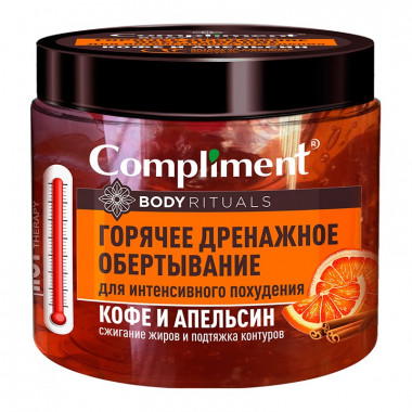 Compliment Body Rituals Горячее дренажное Обёртывание для интенсивного похудения Кофе и апельсин 500 мл — Makeup market