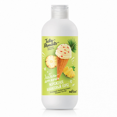 Белита Tasty moments Ice Гель для душа Мороженое ананасовый сорбет 400 мл — Makeup market
