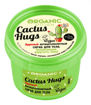 Organic shop Kitchen Скраб для тела Антицеллюлитный Cactus hugs 100 мл — Makeup market