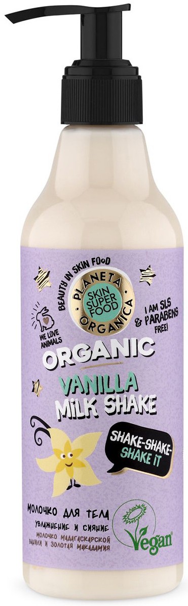 Planeta Organica Skin Super Food Молочко для тела Увлажнение и Сияние Shake-shake-shake it 250 мл — Makeup market