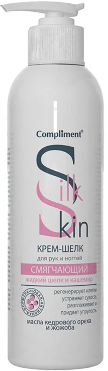 Compliment Silk Skin Крем-шелк для рук и ногтей Смягчающий во флаконе 200 мл — Makeup market