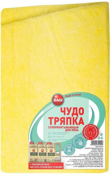 Bagi Тряпка супервпитывающее 50*70 желтая без упаковки — Makeup market