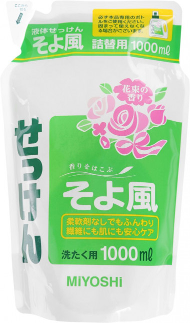 Miyoshi Liquid Detergent Soyokaze Универсальное жидкое средство для стирки Легкий ветерок 1000 ml запасной блок — Makeup market