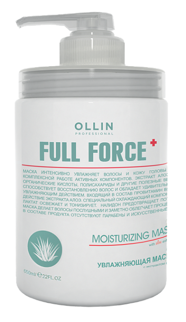 Ollin FULL FORCE Увлажняющая маска с экстрактом алоэ 650мл — Makeup market
