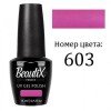 Beautix Гель-лак для ногтей 15 мл фото 100 — Makeup market
