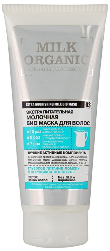 Organic shop маска для волос био organic молочная 200мл — Makeup market