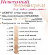 ТРИУМФ TF Крем тональный NUDE SKIN ILLUSION фото 10 — Makeup market