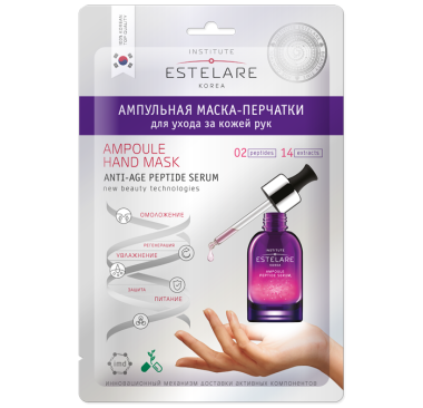 Estelare Маска-перчатки ампульная для ухода за кожей рук 22 гр — Makeup market