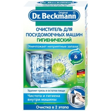 Dr. Beckmann Очиститель для посудомоечных машин гигиенический 75 гр — Makeup market
