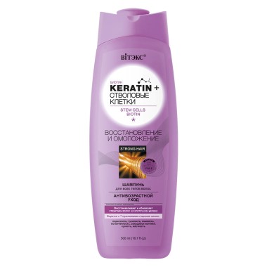 Витэкс Keratin+ Стволовые клетки Шампунь для всех типов волос Восстановление и Омоложение 500 мл — Makeup market