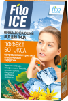 Фитокосметик Лёд для лица Омолаживающий Эффект Fitoice 8 по 10 мл фото 1 — Makeup market