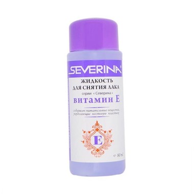 Severina Жидкость для снятия лака Витамин Е 80 мл — Makeup market