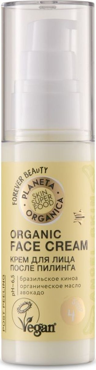 Planeta Organica Skin Super Food Крем для лица после пилинга 50 мл — Makeup market