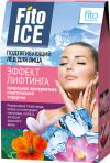 Фитокосметик Лёд для лица Подтягивающий Эффект лифтинга Fitoice 8 по 10 мл фото 1 — Makeup market