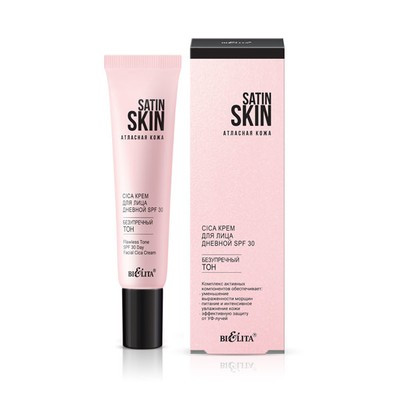 Белита Satin Skin Крем для лица дневной SPF 30 Безупречный тон туба 30 мл фото 1 — Makeup market