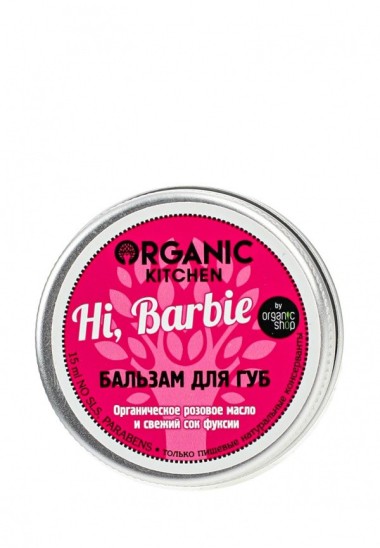 Organic shop KITCHEN Бальзам для губ Hi, Barbie 15мл — Makeup market
