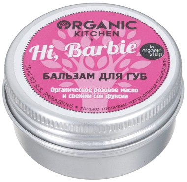 Organic shop KITCHEN Бальзам для губ Hi, Barbie 15мл — Makeup market