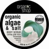 Organic shop Скраб для тела Атлантические водоросли фото 3 — Makeup market