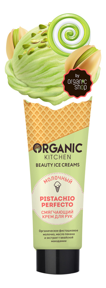Organic shop KITCHEN Beauty Ice Creams Крем для рук &quot;Молочный Смягчающий Pistachio Perfecto&quot; 40 мл — Makeup market