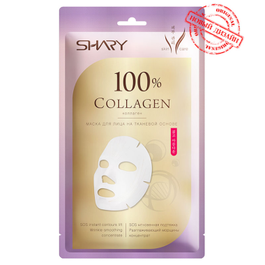 Shary Маска тканевая для лица 100% Коллаген 20 гр — Makeup market